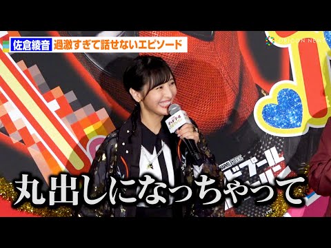 佐倉綾音、夏の激ヤバエピソード明かす「電車内で丸出しに…」　映画『デッドプール＆ウルヴァリン』公開記念！真夏の激アツトークイベント