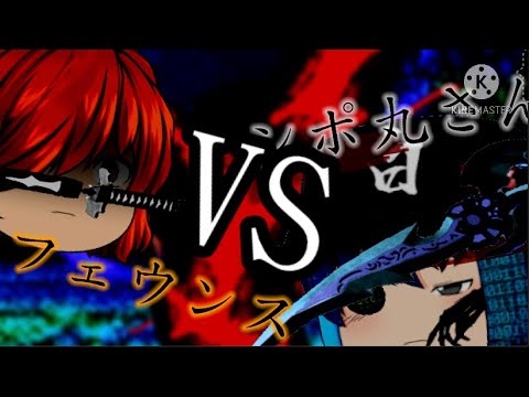 【コラボゆっくり戦闘動画】フェウンスVSシポ丸さん