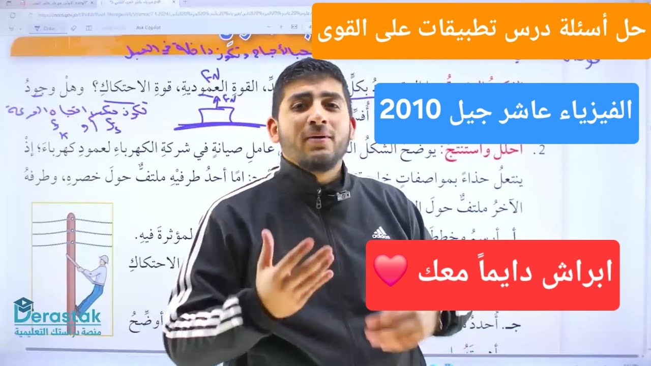 الفيزياء الصف العاشر || جيل 2010 || حل أسئلة درس تطبيقات على القوى || أ.محمود ابراش