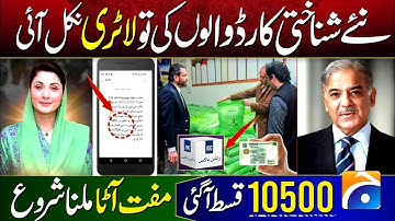 Muft Rashan Check Online 2024 | BISP 12500 | Ehsaas Program 8171 | Ramzan Package | Free Aata Gift