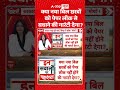 Chitra Tripathi : क्या नया बिल छात्रों को पेपर लीक से बचाने की गारंटी देगा? | Parliament | #ytshorts