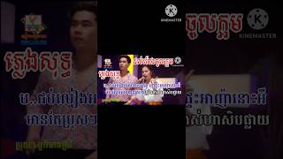 ដល់ម៉ោងចូលក្អម ភ្លេងសុទ្ធ karaoke hangmeas rhm keşfet kpop keşfetbeniöneçıkar krishna