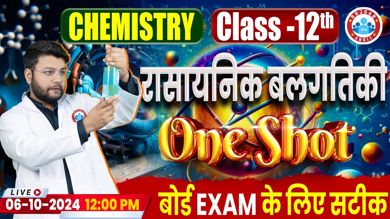 Class 12 Chemistry Chemical Kinetics One Shot Video | 12th Chemistry Imp Topics By Avinash Sir