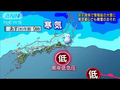 関東であす警報級の大雪か　東京都心でも積雪の恐れ(2022年2月9日)