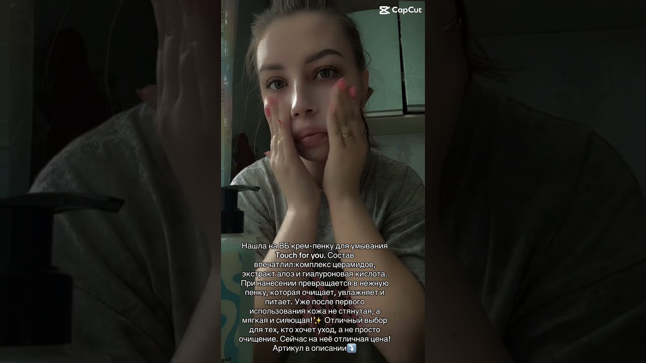 #пенкадляумываниялица