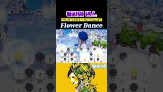 두근두근타운 플라워댄스 Flower Dance 피아노 연주 | Heartopia Piano