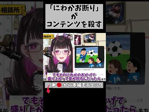 それが「戦略」ならいいけど…何も考えず廃れていった事例多いよね… #切り抜き #悩み相談 #shorts #vtuber #vtuberclips #2128