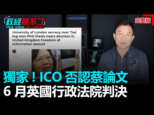 政經關不了（完整版）｜2021.04.18