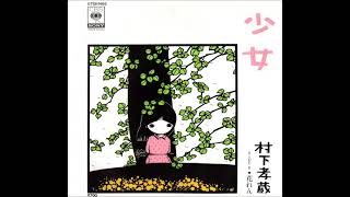 花れん　／　村下孝蔵