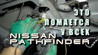 Это проблема всех Nissan Pathfinder R51! Ремонт блокировки замка пятой двери за 200р. (полное видео)