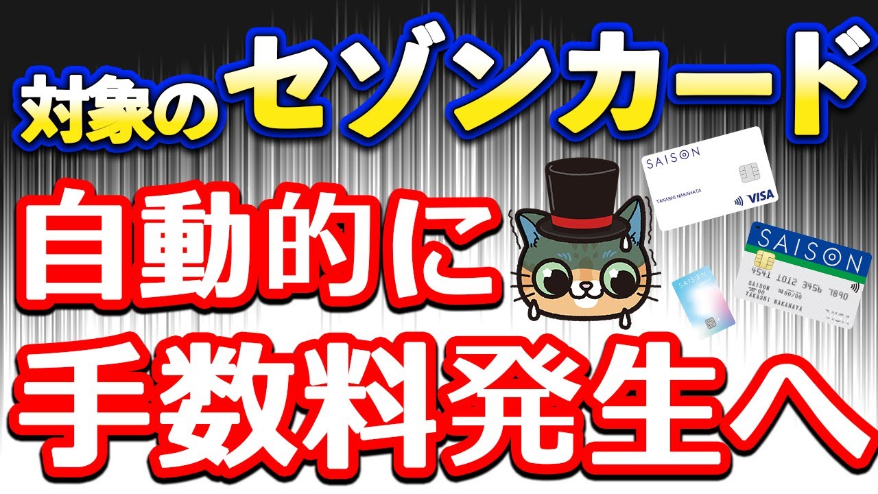 セゾンカードデジタルなど一部のセゾンカードが超重要なルール変更へ…