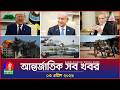 আন্তর্জাতিক সব খবর | Banglavision World News | 03 April 2026 | International News Bulletin