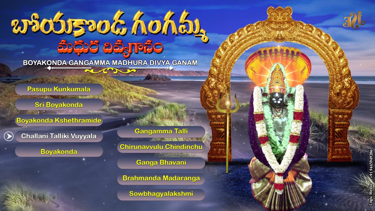 Goddess Gangamma Songs | Boya Konda Gangamma Madura Divya Ganam ...