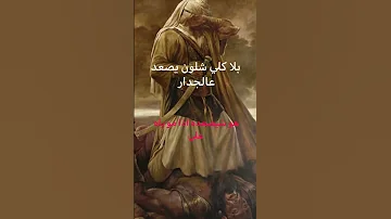 علي مولانا الحسين لايك ياعلي الحسين ثأر الله اكسبلور الاربعين الحسين ثورة متابعه ياحسين 