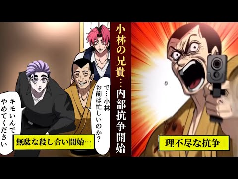 【漫画】嘘だ…天羽組長の理不尽な内部抗争開始…小林は血まみれ。