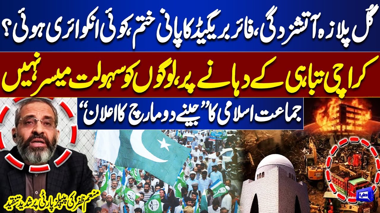 Gul Plaza: Water Shortage,No Inquiry Yet | Jamaat-e-Islami Announces March | Manam Zafar's Criticism