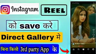 Instagram Video Download Kaise Kare | how to download Instagram reels video | insta download video screenshot 2