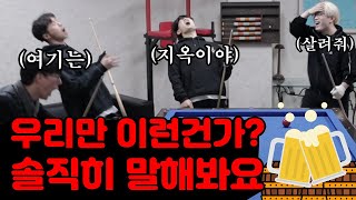 오늘밤은 맥주걸고 당구내기 콜?!