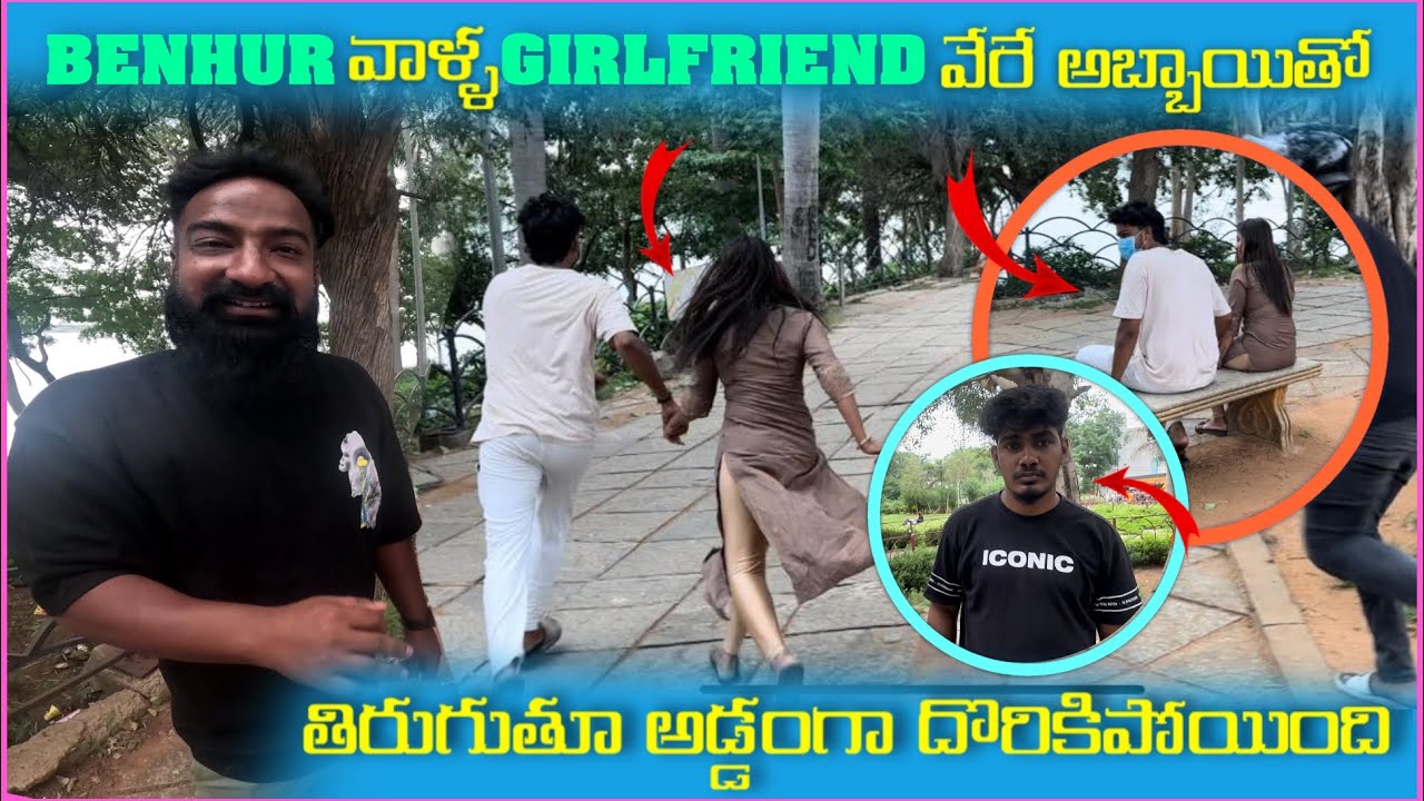 Benhur వాళౢ Girlfriend వేరే అబ్బాయితో తిరుగుతూ అడ్డంగా దొరికిపోయింది | Pareshan Boys1