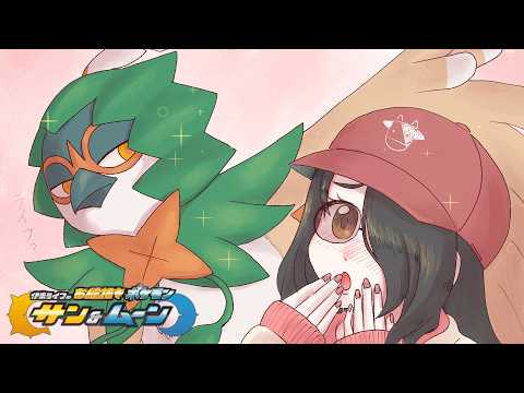 【ポケモンサンムーン】これが恋……ジュナイパーさん……(アマージョのレベル上げをする配信) #伊東ライフ video thumb