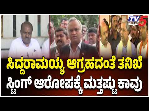 Priyank Kharge : ಸ್ಟಿಂಗ್ ಆಪರೇಷನ್​ ಬಗ್ಗೆ ತನಿಖೆ ಮಾಡ್ತಿದ್ದೇವೆ.. ತನಿಖೆ ಹಂತದಲ್ಲಿದೆ | Siddaramaiah