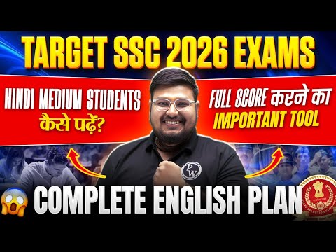 SSC English Preparation 2026 | Hindi Medium Students कैसे पढ़ें? | Complete Study Plan | SSC Wallah