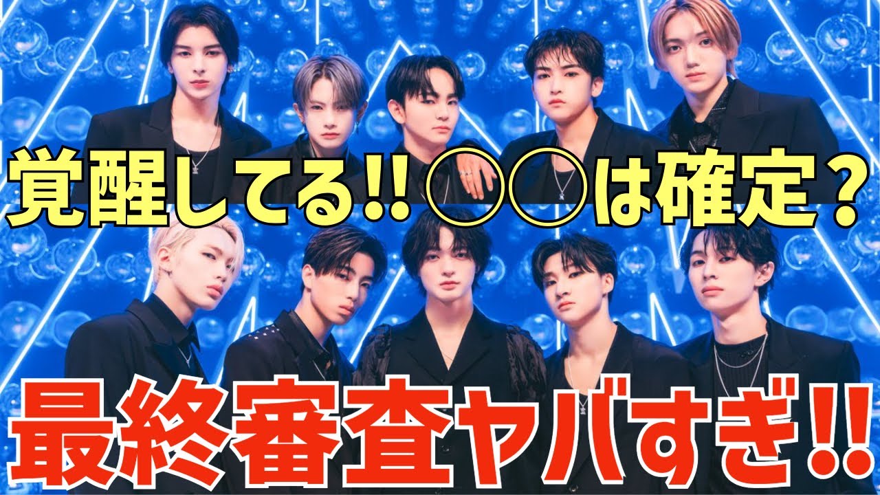 【ラスピ #12.5】デビュー確定は？最終審査'Moonchaser'がヤバすぎ！覚醒起きてる！