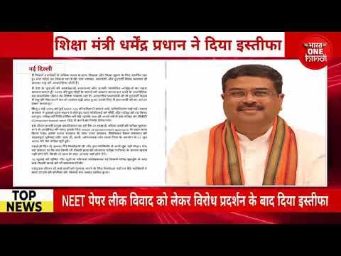 NEET विवाद के बीच धर्मेंद्र प्रधान ने छोड़ा पद!#DharmendraPradhan #Resignation  #AnkitVlogging 