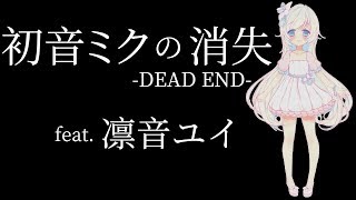 The Disappearance of Hatsune Miku