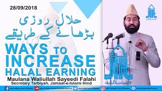 Khutba-e-Juma || Ways to Increase Halal Earning || Maulana Waliullah Sayeedi Falahi screenshot 5