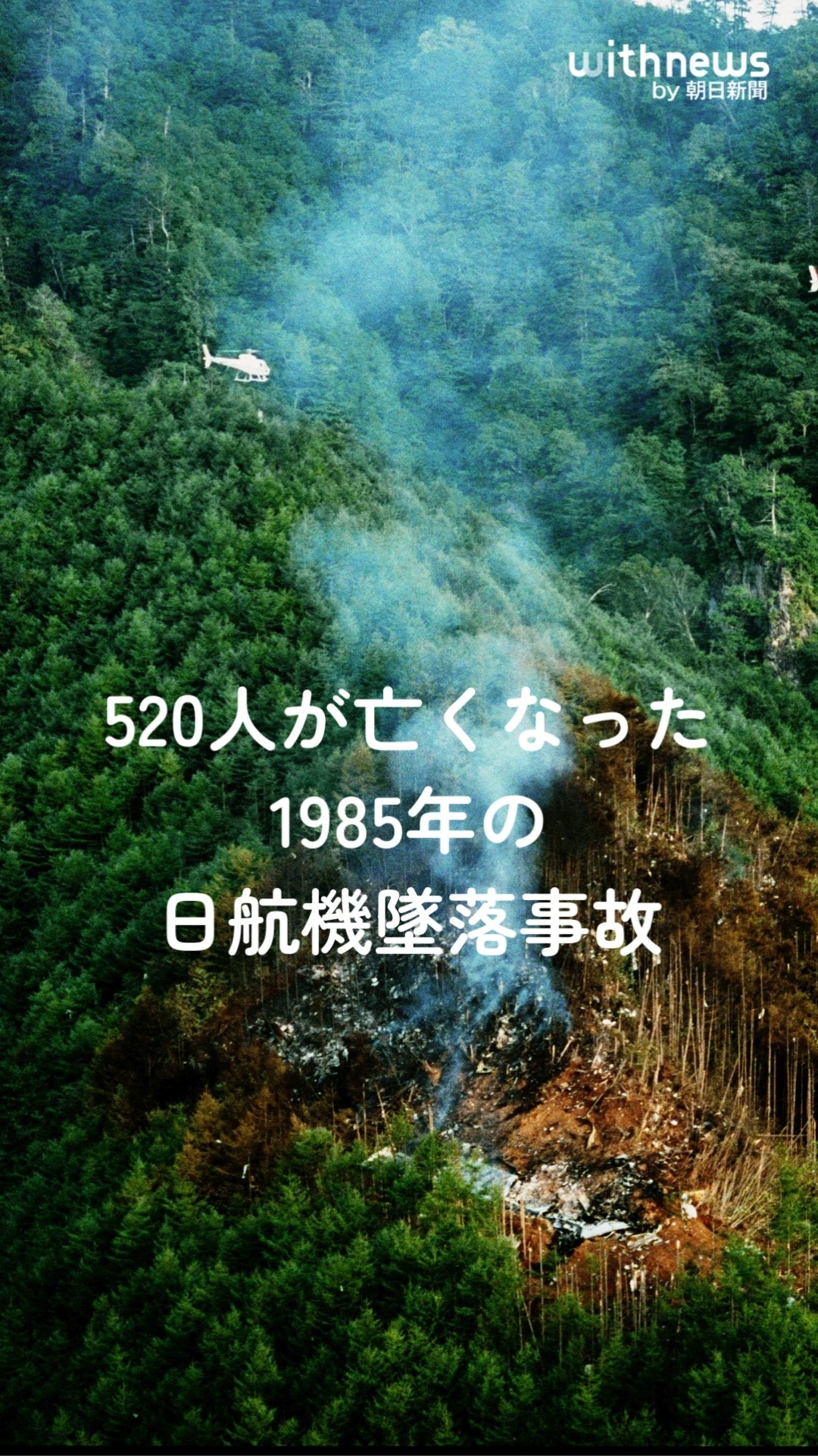 To the mountain where my friend died in a plane crash 40 years ago