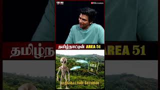 மதிகெட்டான் சோலை தான் இப்போ Area 51 | Ahraf Ali | Photographer | Ajith | Vijay | #cinemaexpress மதிகெட்டான் சோலை தான் இப்போ Area 51 | Ahraf Ali | Photographer | Ajith | Vijay | #cinemaexpress