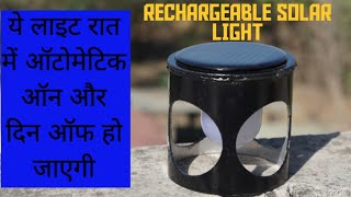 DIY AUTOMATIC ON/OFF RECHARGEABLE SOLAR LIGHT