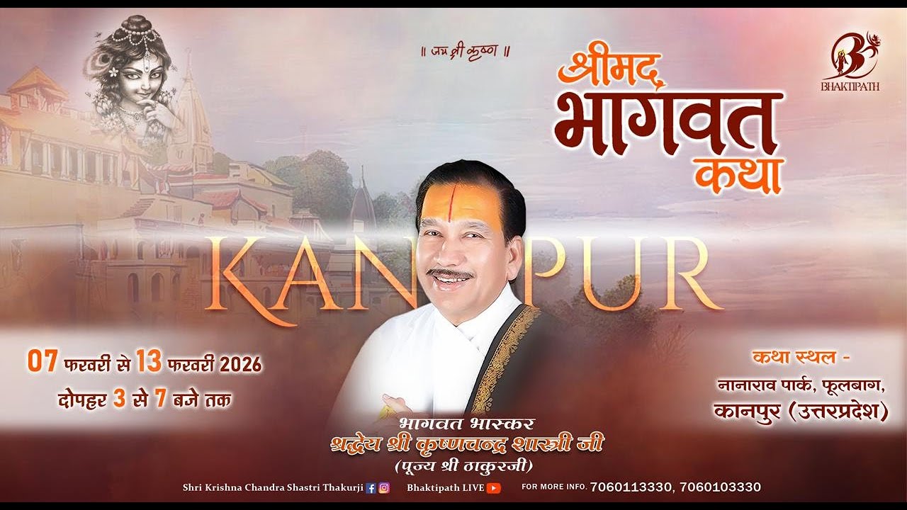 Day - 1 | Shrimad Bhagwat Katha Live | Pujya Shri Thakur Ji Maharaj | Kanpur U.P 2026