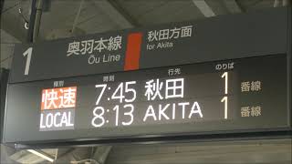 JR東能代駅 1番線ホーム フルカラー発車標