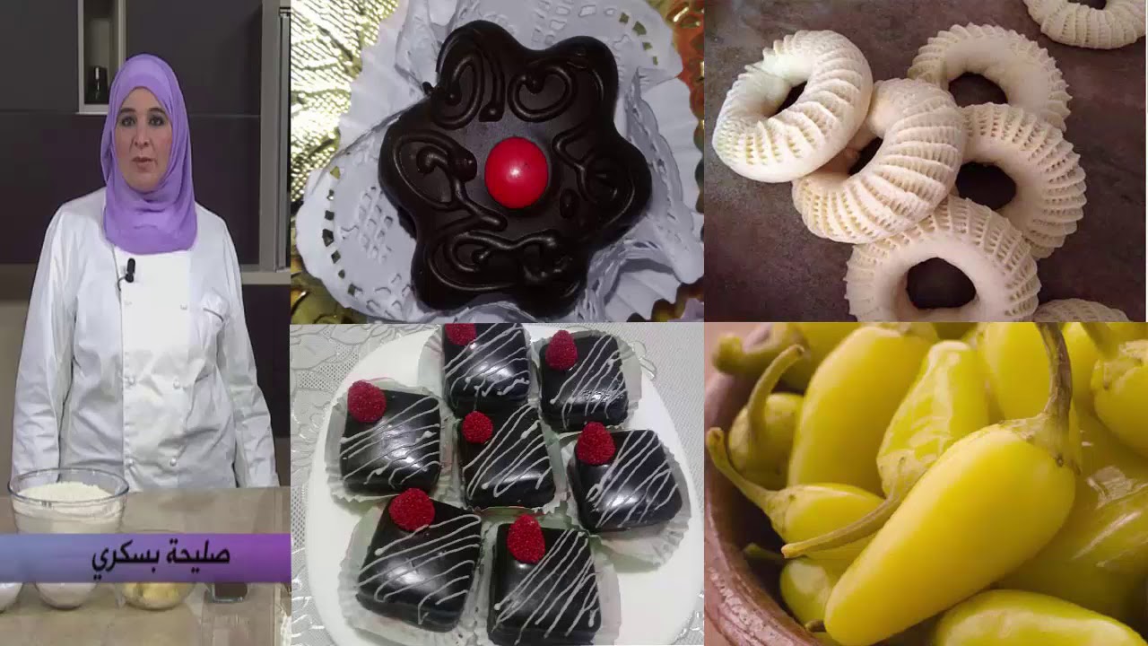 صليحة بسكري النقاش بالتمر و صابلي بنكهة الشوكولاته و مخلل الفلفل وتحضرات العيد الكبير