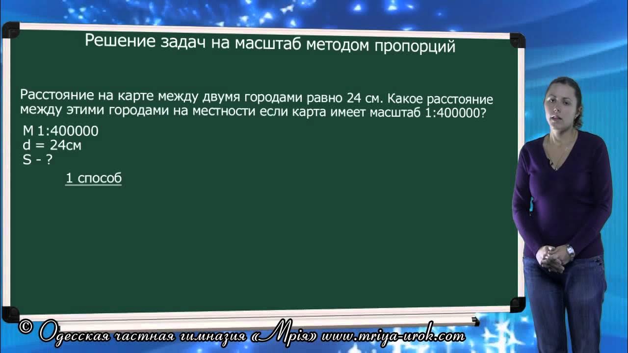 Примеры задач на масштаб