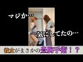 彼女がまさかの豊胸手術！？ #shorts