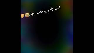 حالة وتس انت تأمر يا قلب بابا