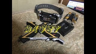 Junk] A Kaixa Gear set in terrible condition has arrived! Kamen