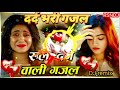 💔DIL ROTA HAI CHUPKE CHUPKE | HEART TOUCHING NeW DARD BHARI GAZAL 2026😭💔