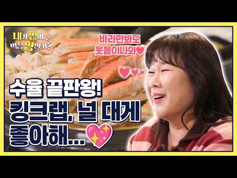 [EP22-1] 수율이 제대로 味쳤다!❤️‍🔥살이 꽉 찬 대게부터 제철 킹크랩까지 무한 흡입하게 만드는 기장 맛집🦀