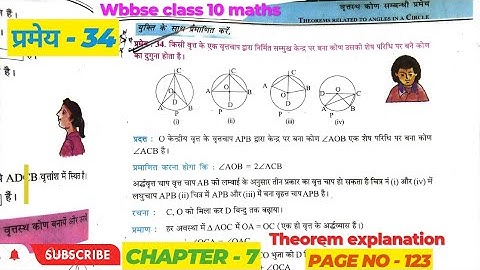Chapter - 7 | प्रमेय - 34 (page no - 123) | class 10 maths | class 10 wbbse board maths |#wbbse