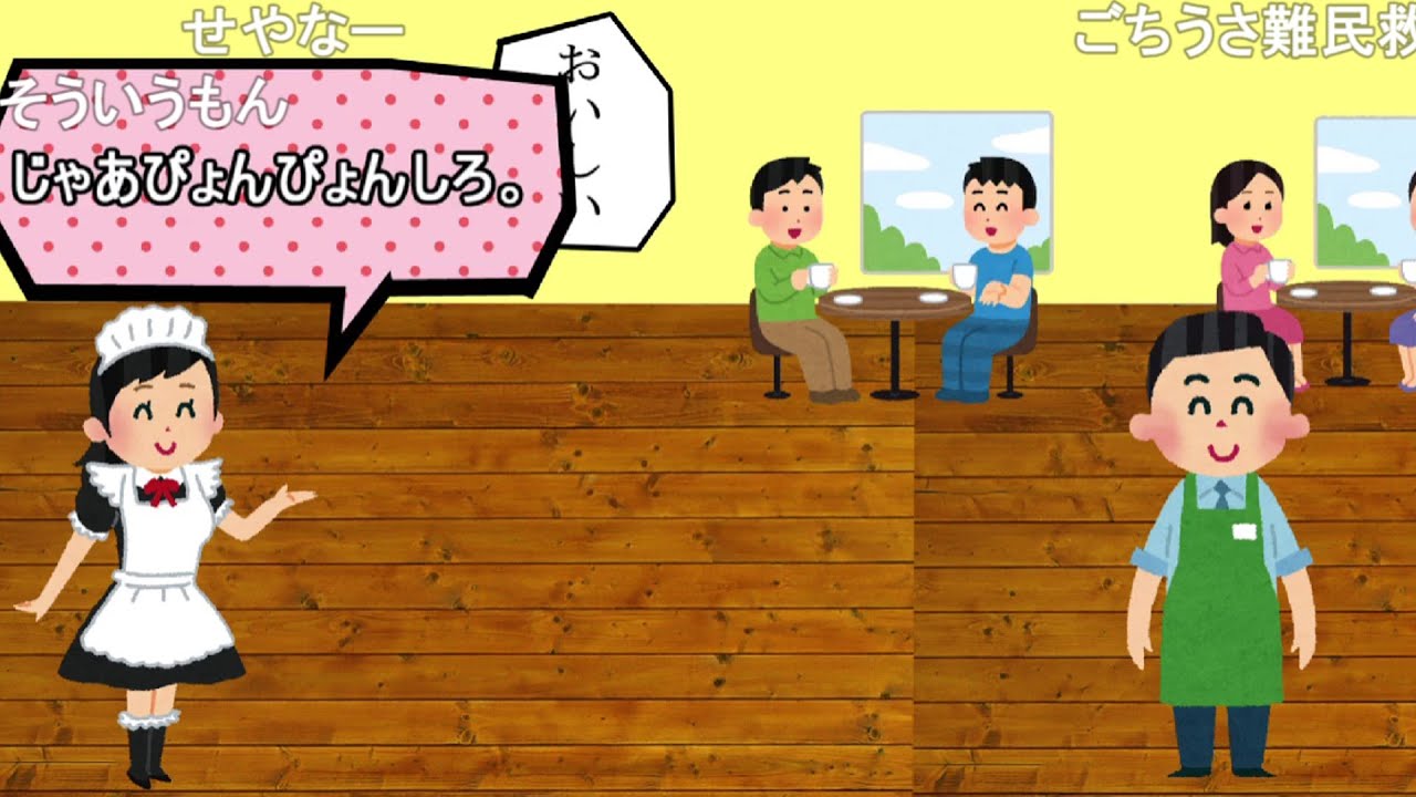 【コメ有】喫茶ウサギ小屋【2/2】