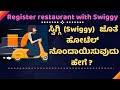 How to register restaurant with swiggy            