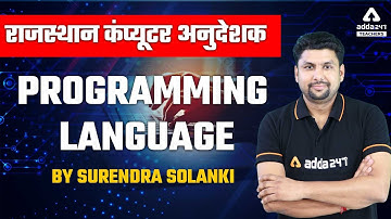 राजस्थान कंप्यूटर अनुदेशक| Programming language By Surendra Solanki