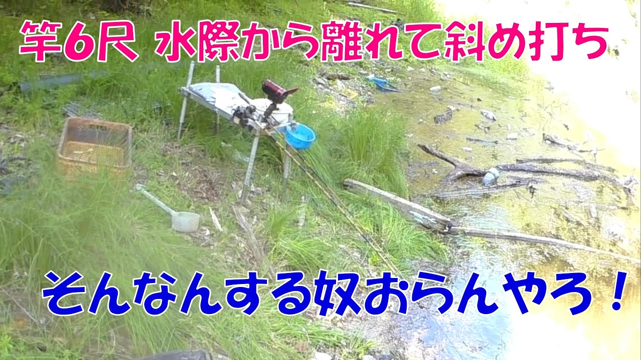 竿６尺で釣る山田の初尺半！［山田ダム編１５］