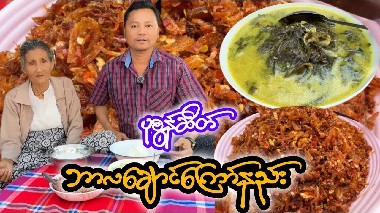 ပုစွန်ဆိတ်ဘာလချောင်ကြော်နည်း