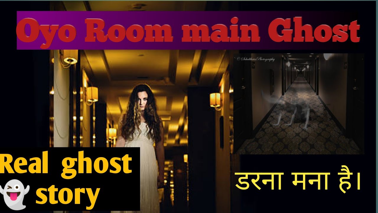 Ghost oyo room hotel Oyo hotel में Ghost अनसुनी कहानी ghoststories 