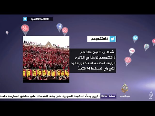 نشرة تويتر - #افتكروهم